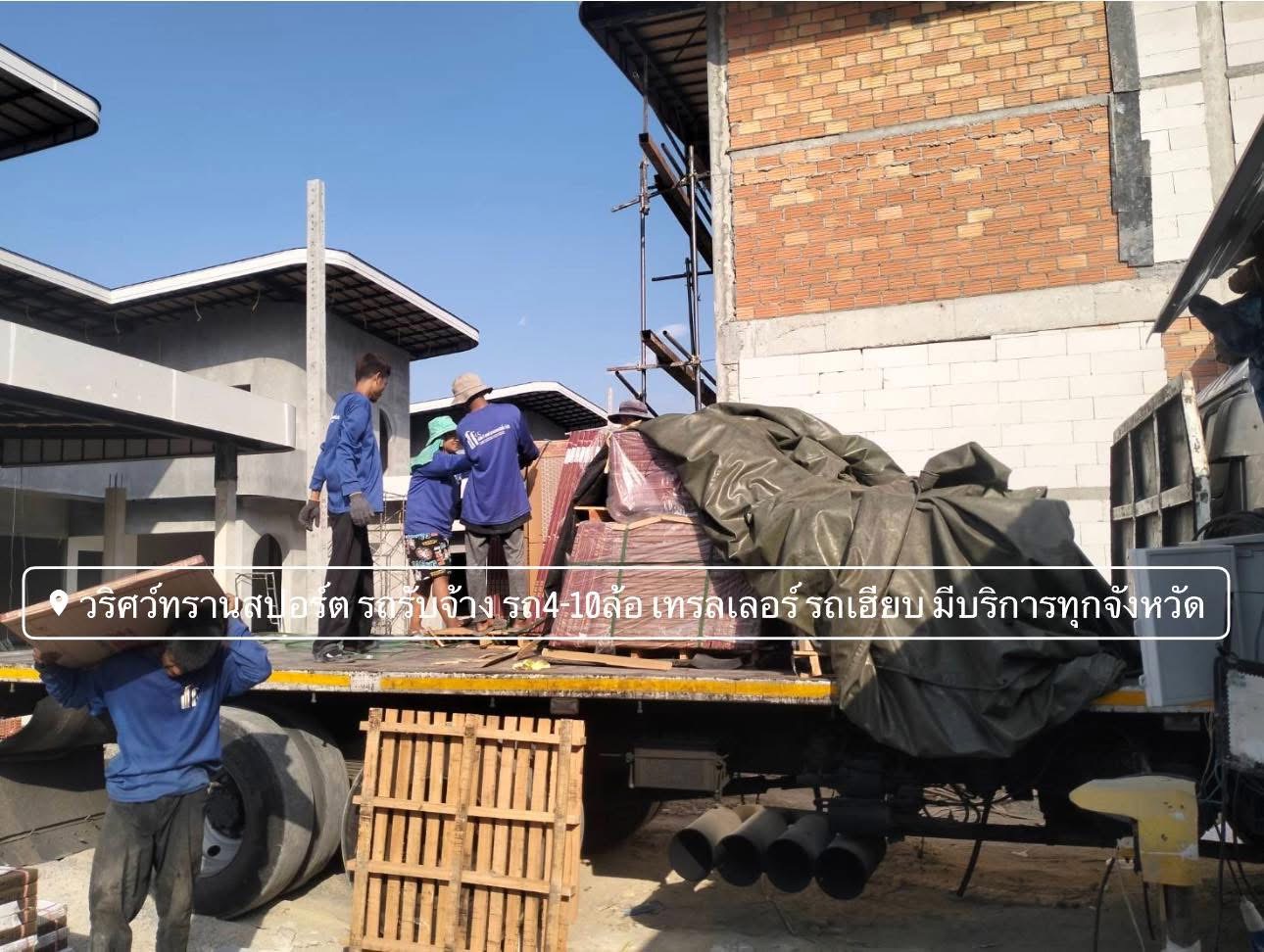 25 - https://waritcarry22.com | วริศว์ทรานสปอร์ต บริการรถรับจ้างขนของทั่วไทย มีรถ 4 ล้อ, 6 ล้อ, 10 ล้อ, เทรลเลอร์, รถเฮี๊ยบ ขนย้ายบ้าน สำนักงาน พร้อมคนยกของ จองคิวง่าย ติดต่อได้ 24 ชั่วโมง